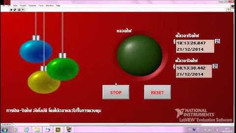 การเปิด-ปิดหลอดไฟโดยการใช้วันที่และเวลาในการควบคุมผ่านโปรแกรม Labview