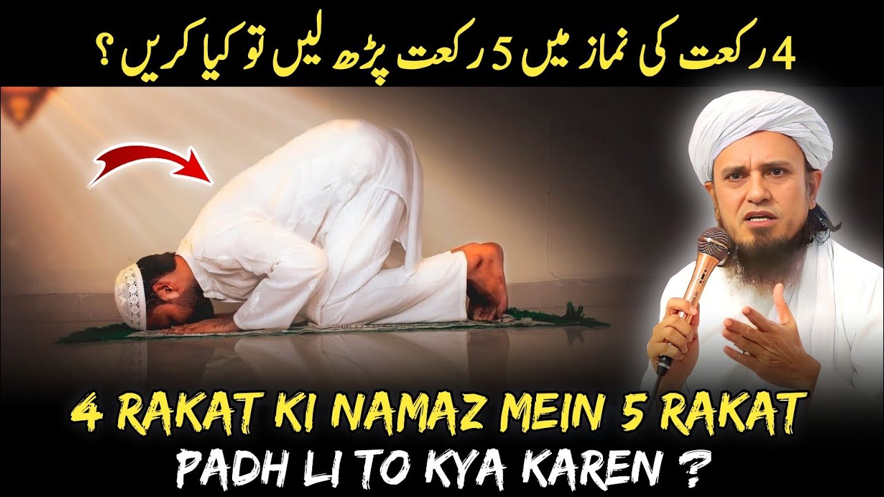 4 Rakat Ki Namaz Mein 5 Rakat Padh Li To Kya Karen ? Mufti Tariq Masood ...