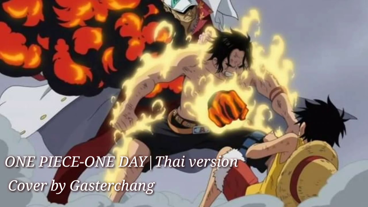 ONE PIECE ONE DAY [Thai version] cover by Gasterchang YouTube