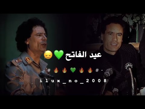 أغنية ليبية معمر القذافي ثورة الفاتح مرحب يا عشاق الثورة الحان جمال المبروك غناء سمير الكردي