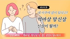 동네점집 Tv - Youtube
