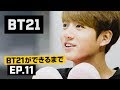 BT21ができるまで - EP.11