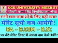 CCSU College Merit 2025-26 | 1st Merit list Kab Tk | Admission Process | #merit