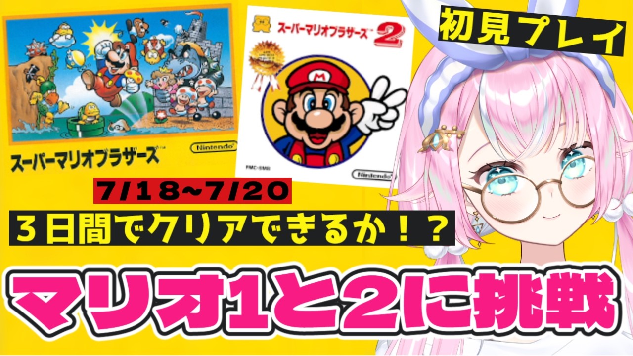 スーパーマリオブラザーズ2】 #4 初耐久マリオ2へ突入！！初見プレイ