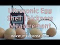 [44] Ultrasonic Egg Shell Thickness Measurement (초음파 계란 껍질 두께 측정)