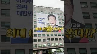 나라에서 1인당 60만원 쏜다!!