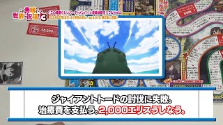 「このすばオリジナルポケット人生ゲーム」プレイ動画 “この素晴らしいパーティメンバーと遊戯体験を！”チラ見せver Part2【このすば】