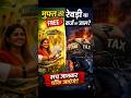 मुफ्त की रेवड़ी या कर्ज का जाल? सच जानकर चौंक जाएंगे! | Freebies vs Welfare #freebies