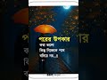#upkar #dan #sohjogita #taka #rin #motivation #shots #motivational #shotsvideo #reels #ojanasofor