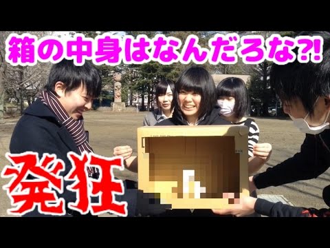 コラボ 女子3人が箱の中身はなんだろなゲーム Youtube