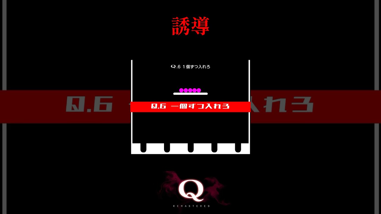 下手くそ。【Q Remastered】 #shorts #ゲーム実況 #ケビタク