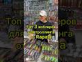 Топ 3 воблера на троллинг #fishing #spinning #рыболов #pike #som #rapala
