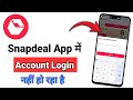 Snapdeal App Account Nahi Khol Raha Hai | Snapdeal Account Login Nahi Ho Raha Hai