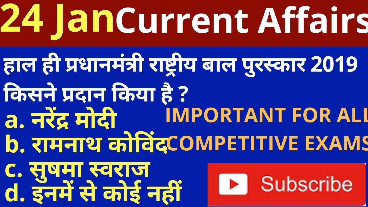 24 January 2019 Current Affairs | Daily Affairs | Current Affairs in Hindi