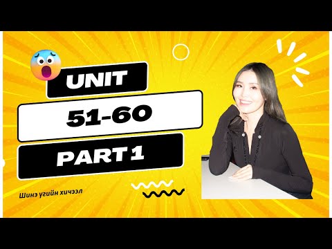 VOCABULARY LESSON UNIT 51-60 PART 1