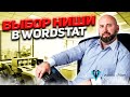 Выбор ниши в Wordstat - НЕ РАБОТАЕТ! Бизнес уроки. Школа оптового бизнеса.