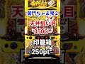 【マジで稼げる】今が狙い目のスロット台3選！