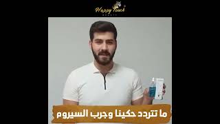 HappyTouch - blue serum hair care redensyl السيروم الازرق التركي علاج تساقط الشعر و انبات الشعر