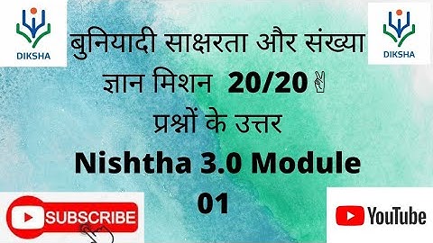 /बुनियादी साक्षरता और संख्या ज्ञान मिशन / प्रश्नों के उत्तर /Nishtha 3.0 Module 01 /