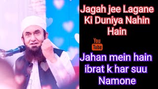 Jagaah Jee Lagane Ki Duniya Nahi Hain.jahan Mein Hain Har Su K Ibrat Namone