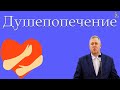 15.&quot;Душепопечение&quot; Алексеев М.