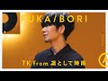 TK From 凛として時雨 First Death を深掘り SIDE A FUKA BORI TK From 凛として時雨 First Death を深掘り SIDE A FUKA BORI