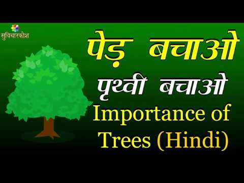 save tree presentation in hindi