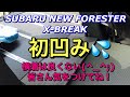 スバル 新型フォレスター X-BREAK やってしまった初凹み（涙） 横着は良い事ないね、、、。2019 SUBARU FORESTER X-BREAK floor board is dented