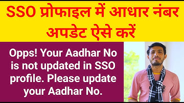 Opps! Your Aadhar No is not updated in SSO profile.Please update your Aadhar No. | How to update