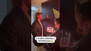 День Рождения