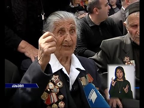 ფაშიზმზე გამარჯვების 70 წლისთავი აღნიშნეს გურჯაანში
