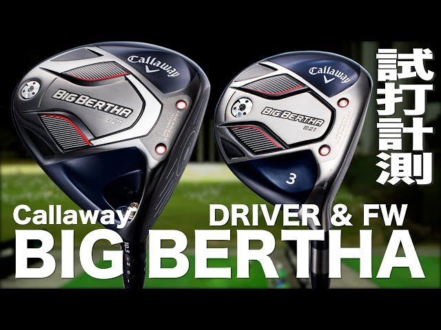 キャロウェイ『ビッグバーサ』（2020）ドライバー＆FW トラックマン試打 　〜 Callaway Big Bertha B21  Driver＆Fairway Wood Review 〜