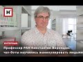 ПРОФЕССОР РАН КОНСТАНТИН ВОРОНЦОВ: ЧАТ-БОТЫ НАУЧИЛИСЬ МАНИПУЛИРОВАТЬ ЛЮДЬМИ