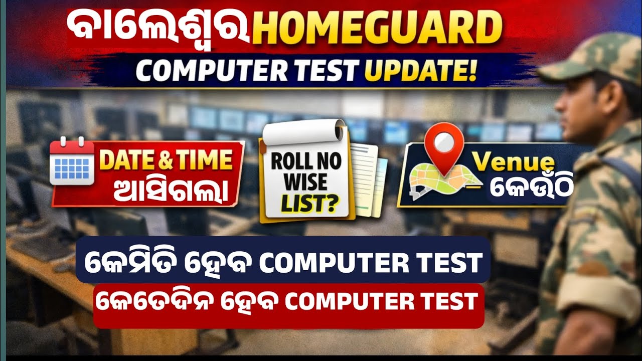 Baleshwar Homeguard Computer Trade Test Date & Time ଆସିଗଲା 😱 | Roll No ...
