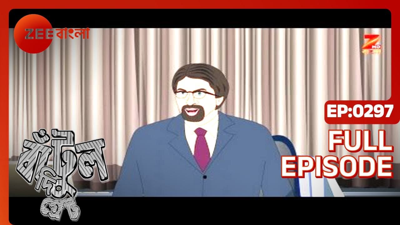 EP 297 - Бантул Великий - Индийское бенгальское телешоу - Же Бангла