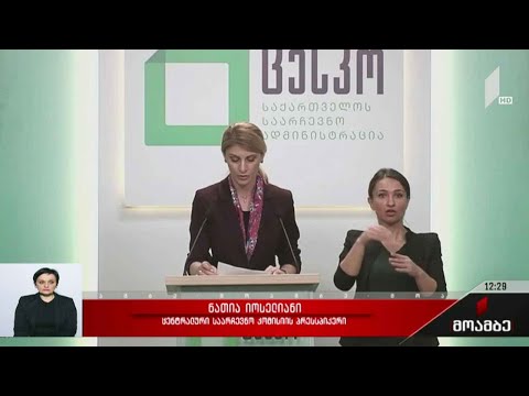 ცენტრალური საარჩევნო კომისიის მიმართვა სახალხო დამცველს