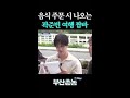 곽튜브 여행 유튜버 짬바! 부산촌놈in시드니 매주 월요일 밤 10시 10분 tvN 방송 놓치지 마세요! 🌏