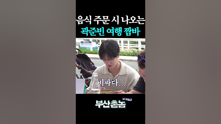 곽튜브 여행 유튜버 짬바