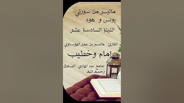 #رمضان_2024 #ايات_قرانيه_قصيره #عاصم_الهوساوي #تلاوة_خاشعة #مزامير_آل_داود #صلاة_التراويح #آيات