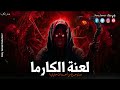 سحر س فلي من دجالة ملعونة تطبق لعنة الكارما يصيب مجموعة شباب ويحول حياتهم لجحيم رعب رامي سمك سحر س فلي من دجالة ملعونة تطبق لعنة الكارما يصيب مجموعة شباب ويحول حياتهم لجحيم رعب رامي سمك