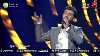 Arab Idol - عمار الكوفي - مالك يا حلوة - الحلقات المباشرة
