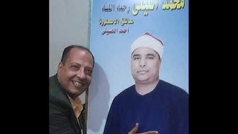 سورة الفاتحه جديده الشيخ محمد الليثى