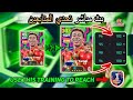 إستعد للتنافس في أفضل رومات إيفوتبل⚽🔥