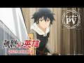 TVアニメ「無職の英雄 ~別にスキルなんか要らなかったんだが~」ティザーPV