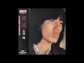 春の歌4 風は南から/長渕剛