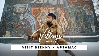 Village Girl: Арзамас (Нижегородская область)