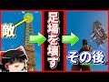 【勢いフォートナイト】#1 敵のいる塔の足場壊した結果・・・【Fortnite・ゆっくり実況】