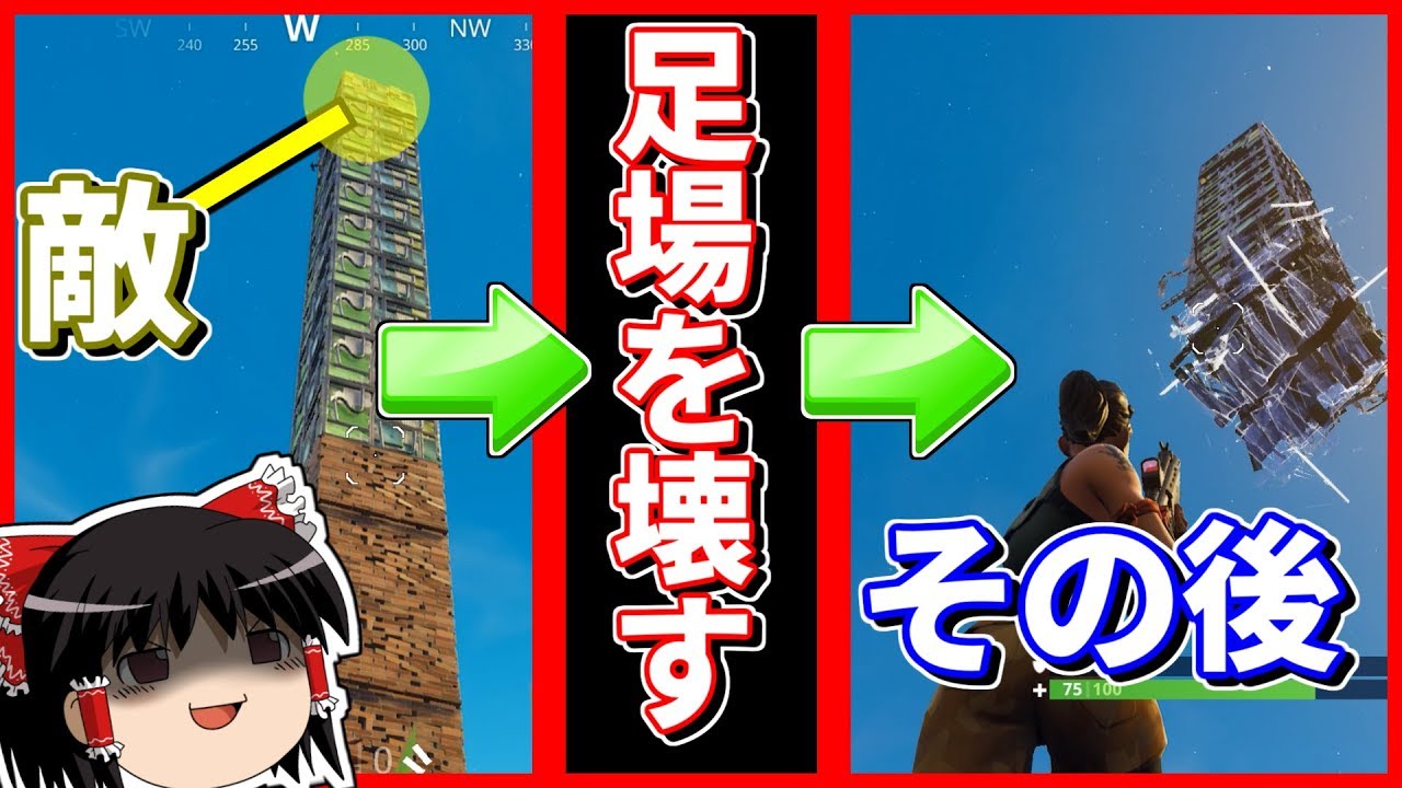 【勢いフォートナイト】#1 敵のいる塔の足場壊した結果・・・【Fortnite・ゆっくり実況】