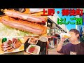 【上野・御徒町】よい子のための昼から始まるはしご酒
