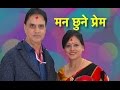 Heart touching love story of Hari Bamsha and Ramila Pathak & Hari Bamsha and Meera Acharya